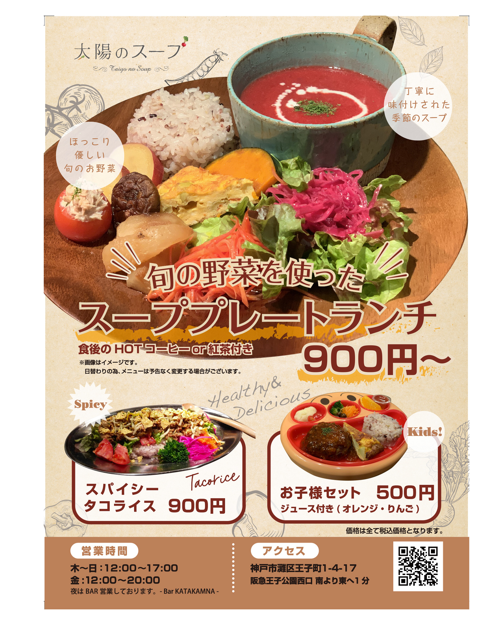 「太陽のスープ」のチラシを制作しました。